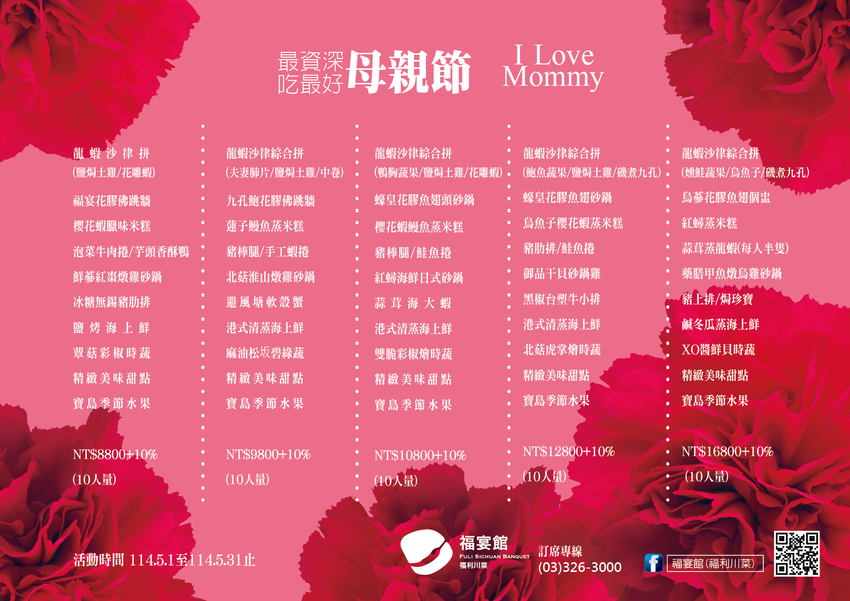 母親節專案菜單