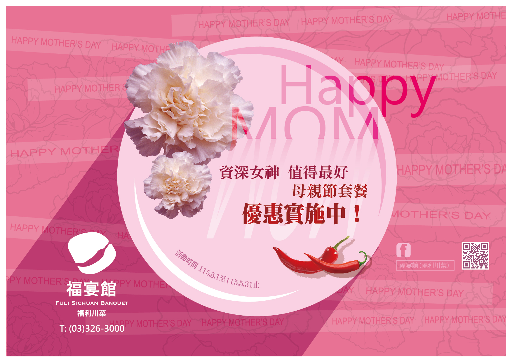 母親節專案菜單